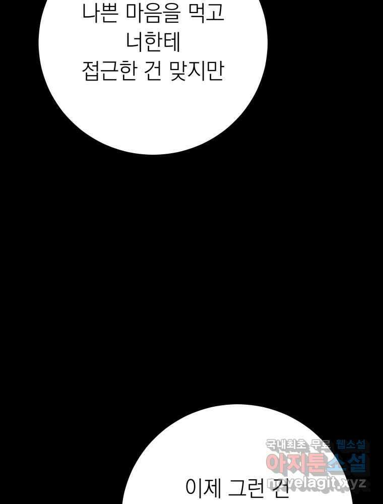 배신 주의 로맨스 47화 18