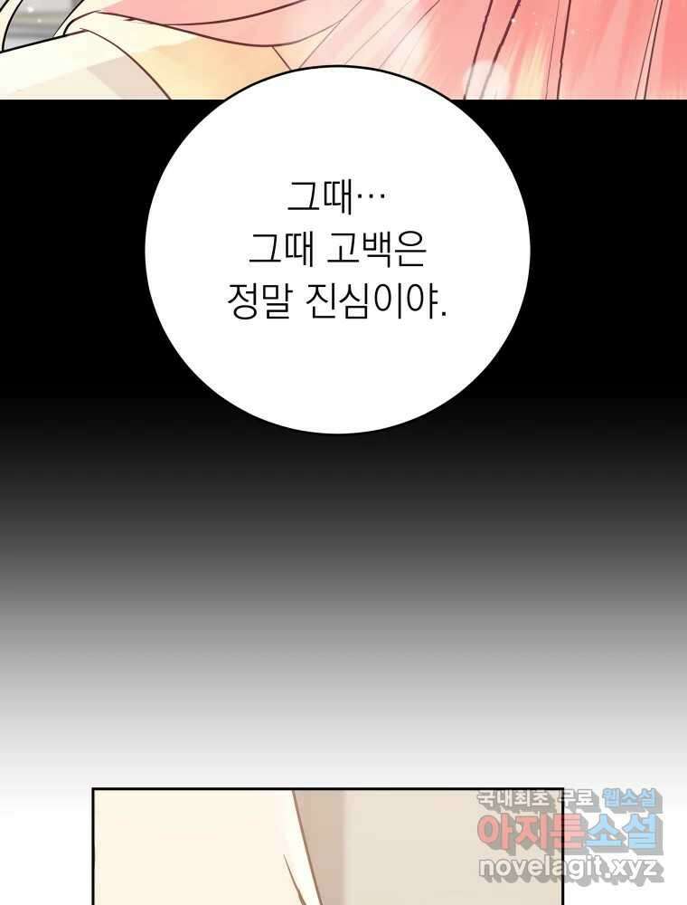 배신 주의 로맨스 47화 22