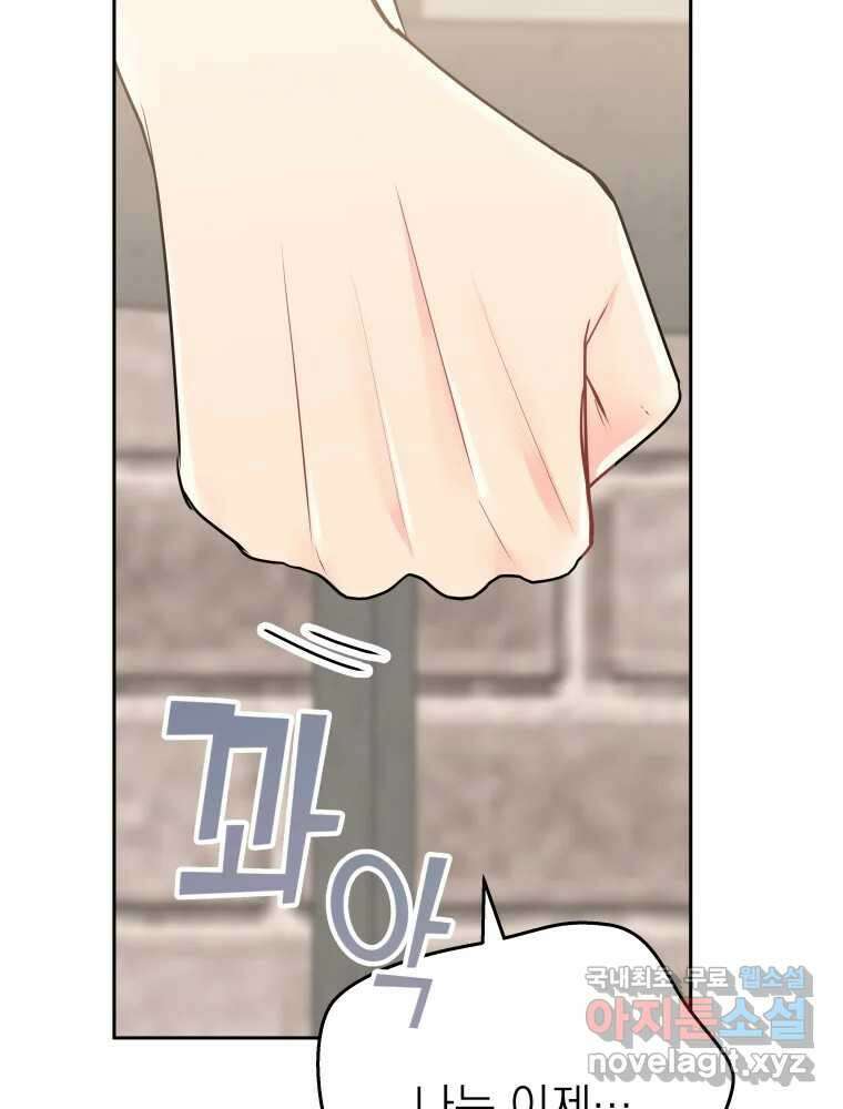 배신 주의 로맨스 47화 23