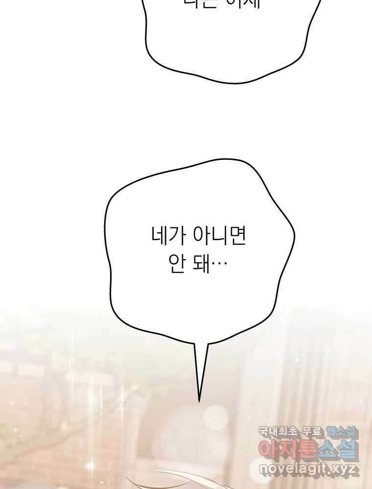 배신 주의 로맨스 47화 24