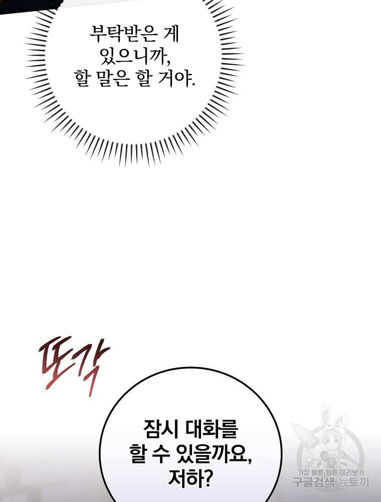 내 아버지의 아들을 찾아서 67화 2