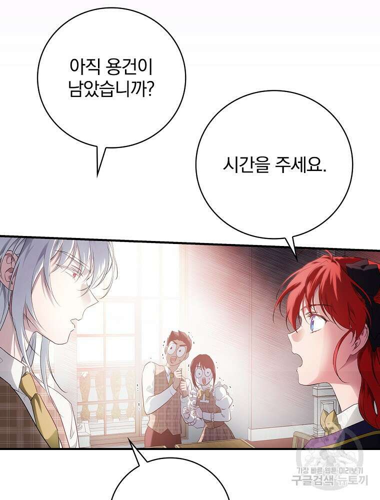 내 아버지의 아들을 찾아서 67화 5