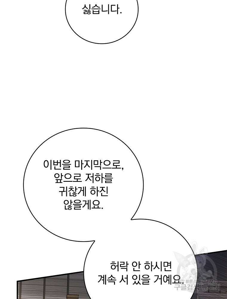 내 아버지의 아들을 찾아서 67화 6