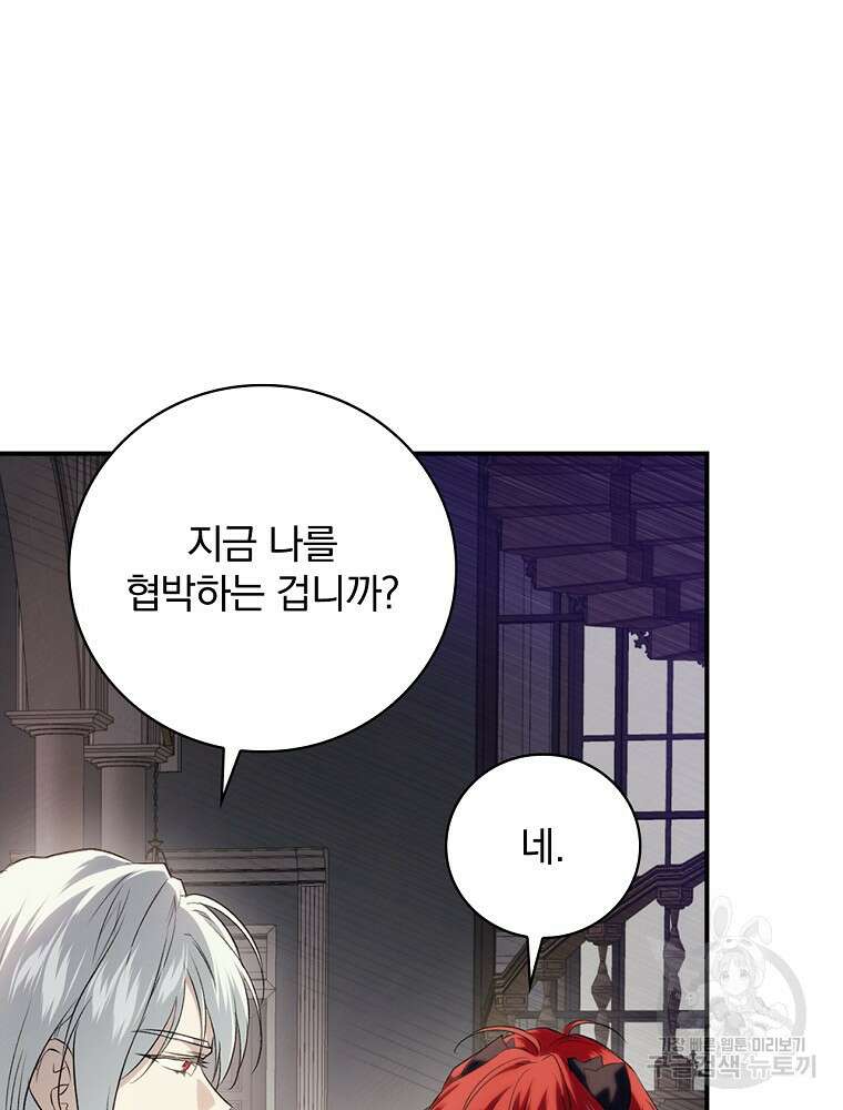 내 아버지의 아들을 찾아서 67화 8