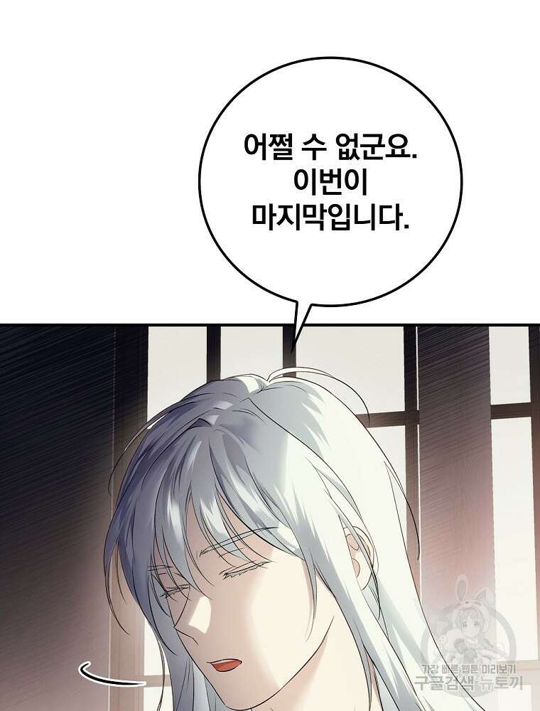 내 아버지의 아들을 찾아서 67화 10