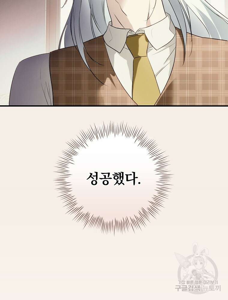 내 아버지의 아들을 찾아서 67화 11