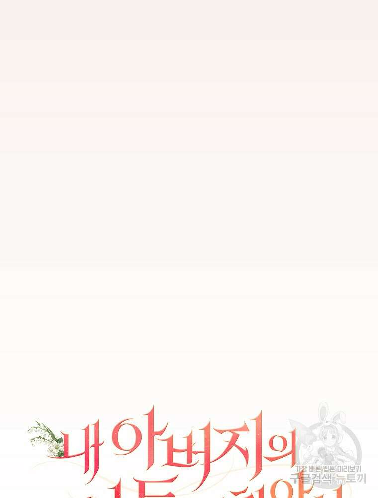 내 아버지의 아들을 찾아서 67화 12