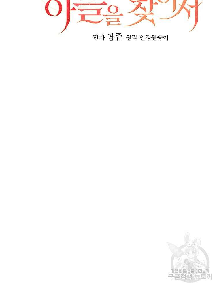 내 아버지의 아들을 찾아서 67화 13