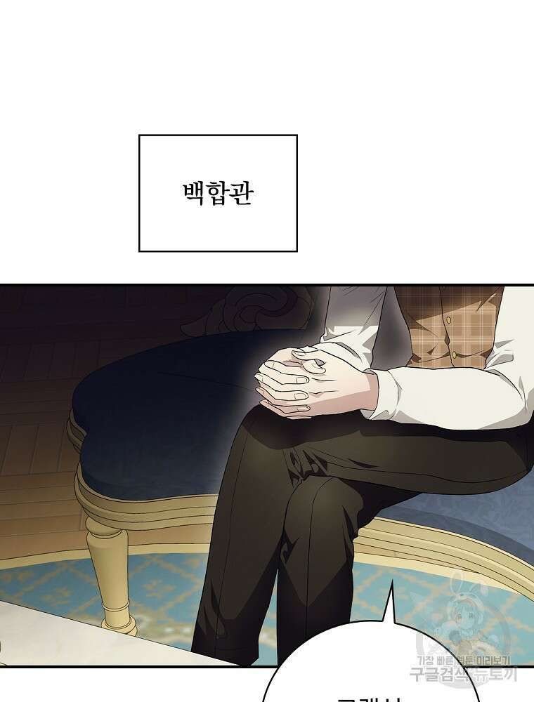 내 아버지의 아들을 찾아서 67화 14