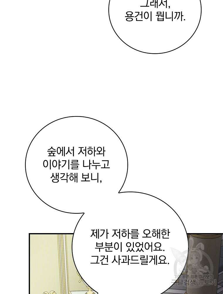 내 아버지의 아들을 찾아서 67화 15