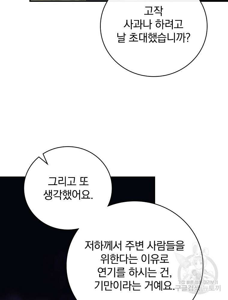 내 아버지의 아들을 찾아서 67화 17