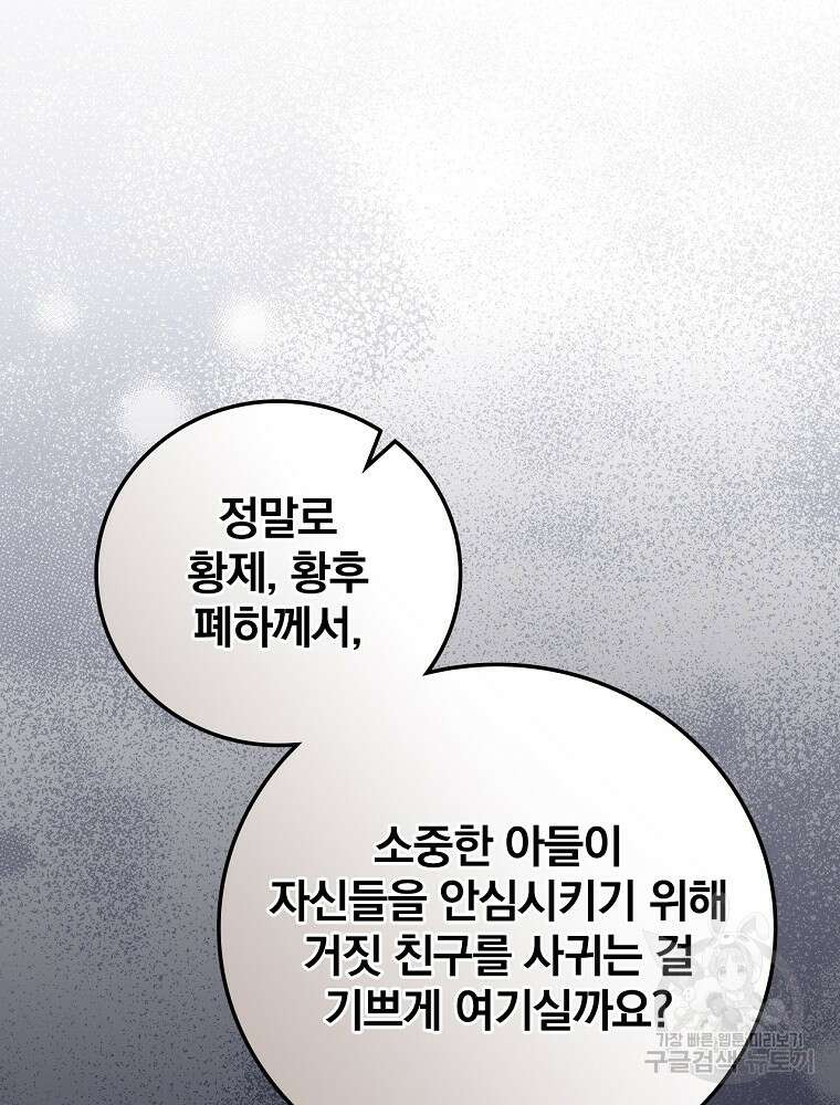 내 아버지의 아들을 찾아서 67화 19