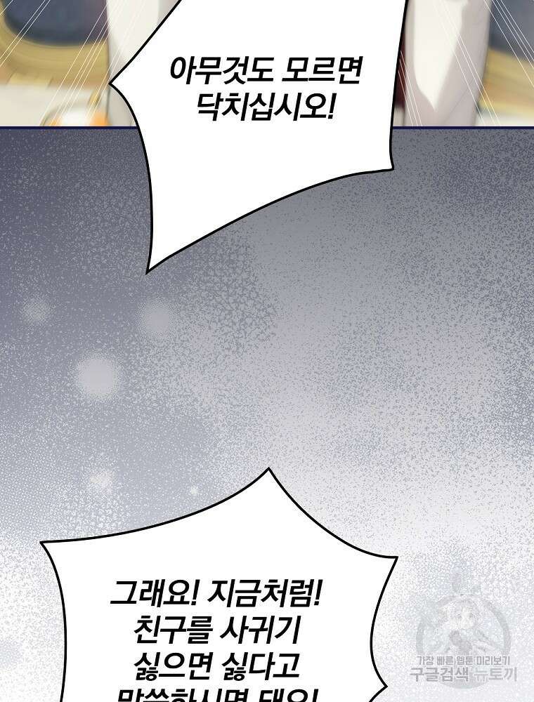내 아버지의 아들을 찾아서 67화 21
