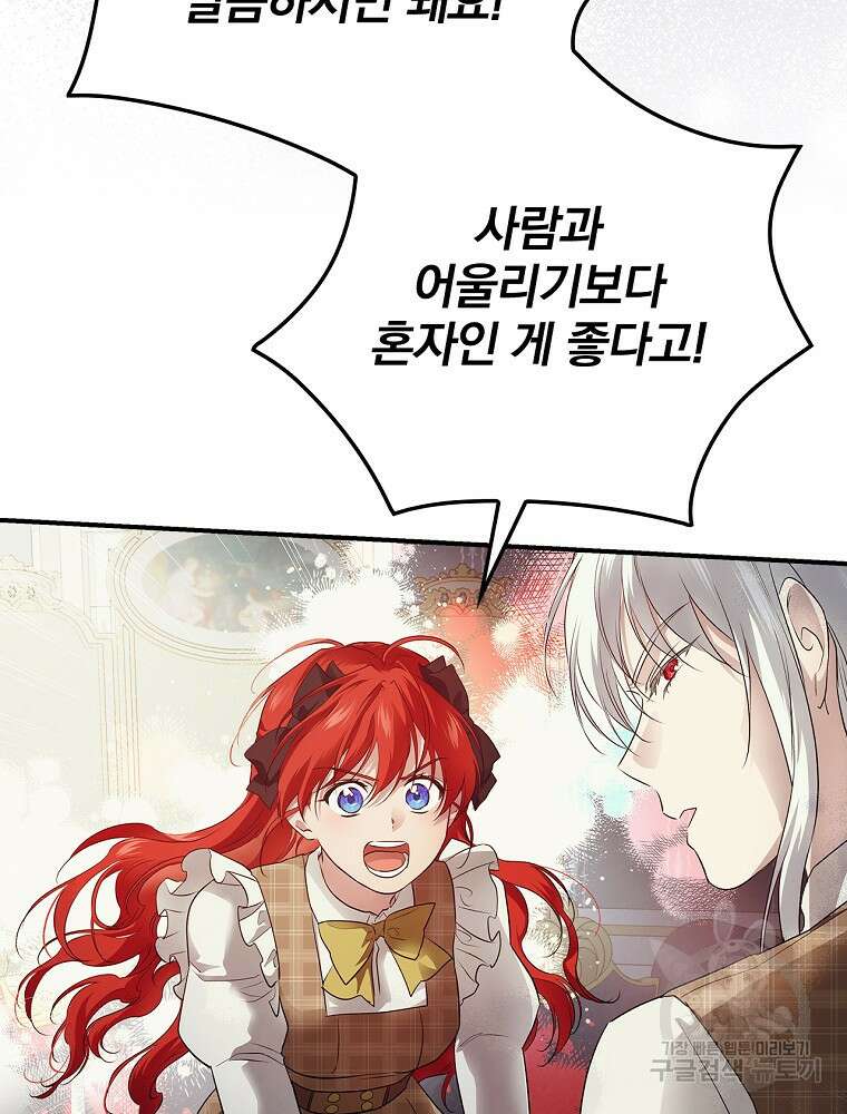 내 아버지의 아들을 찾아서 67화 22