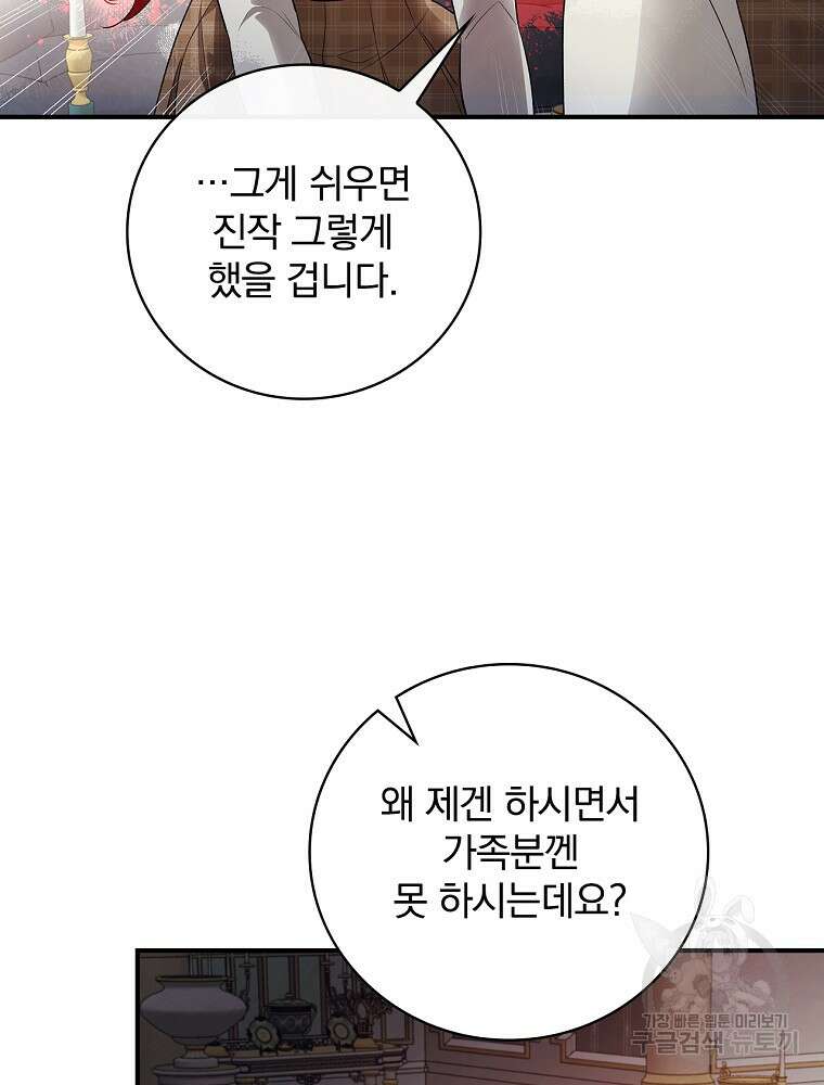 내 아버지의 아들을 찾아서 67화 23