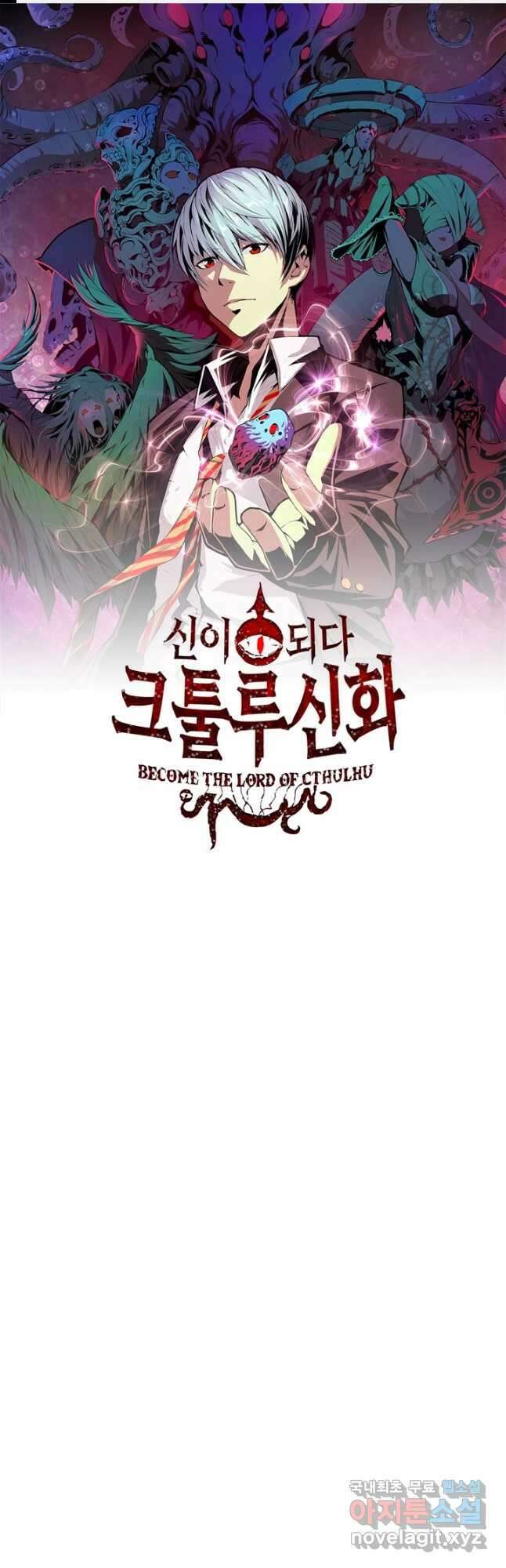 신이되다 - 크툴루신화 171화 1