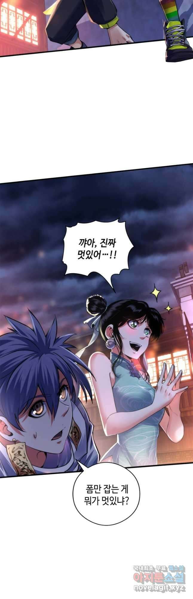 신이되다 - 크툴루신화 171화 7
