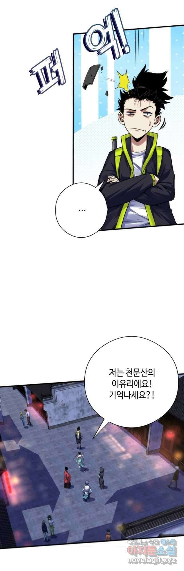 신이되다 - 크툴루신화 171화 8