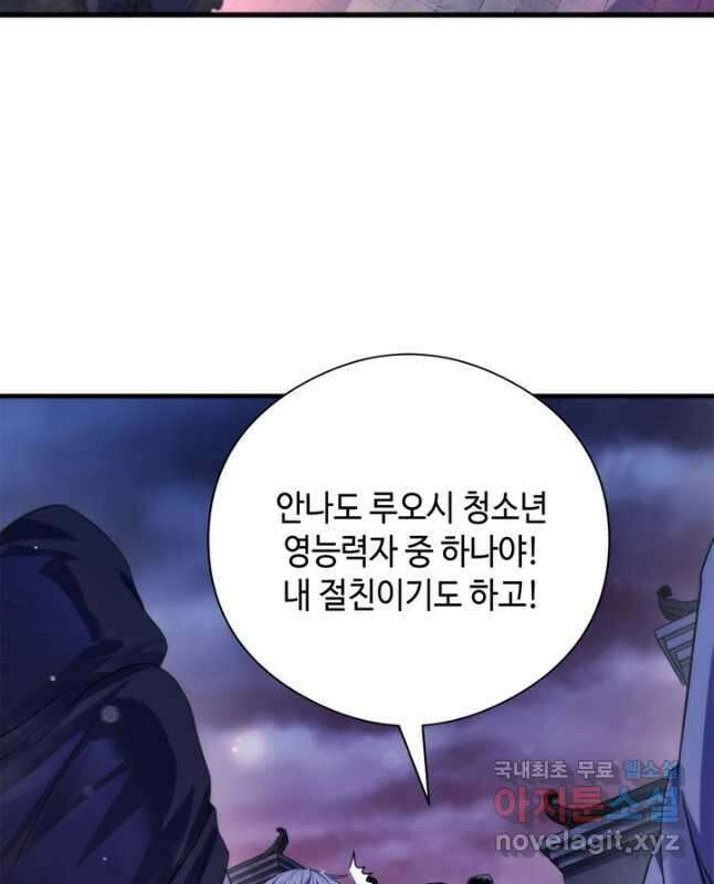 신이되다 - 크툴루신화 171화 15