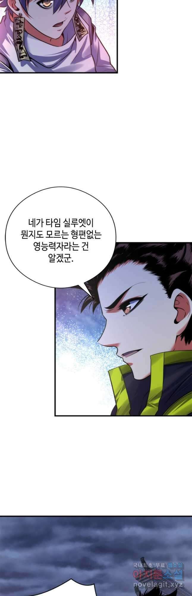 신이되다 - 크툴루신화 171화 22
