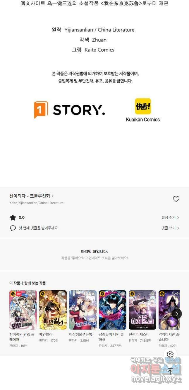 신이되다 - 크툴루신화 171화 35