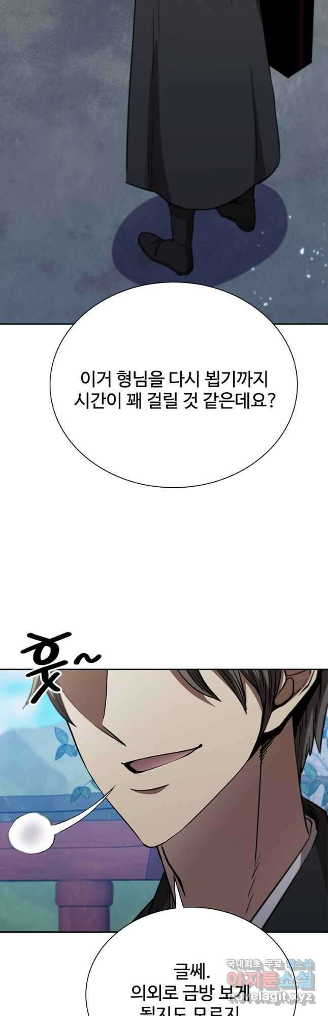 술사귀환 39화 7
