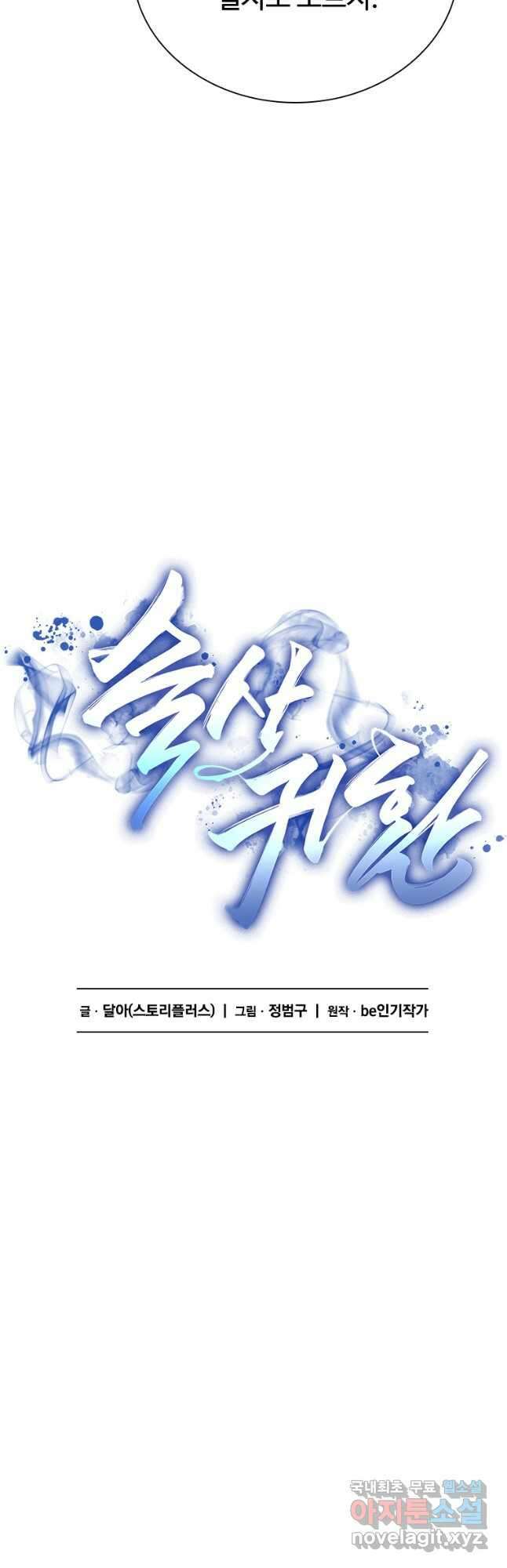 술사귀환 39화 8