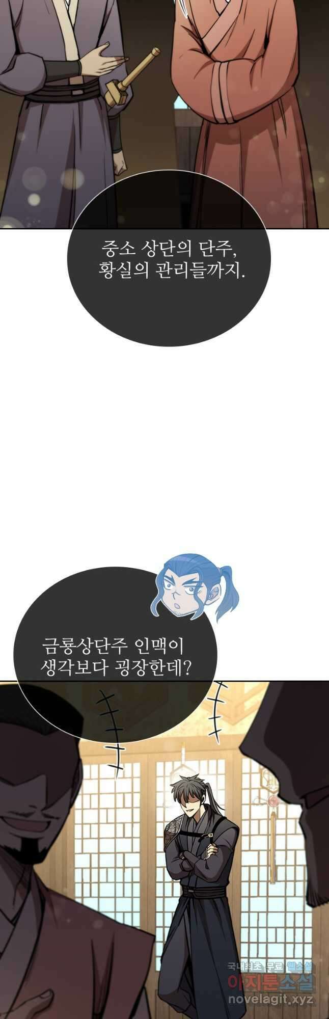 술사귀환 39화 11