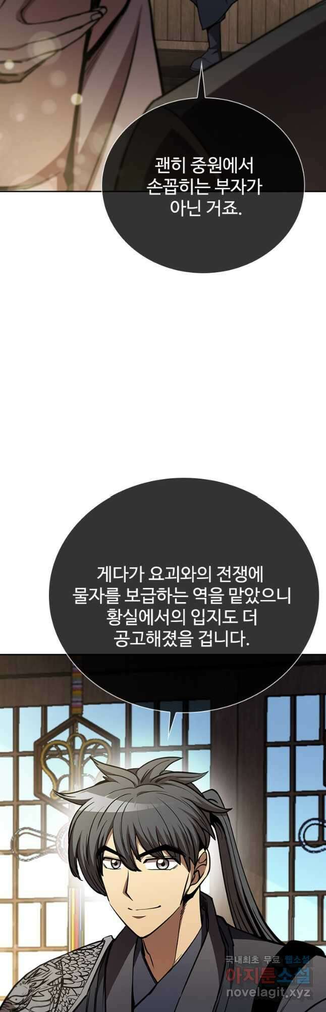 술사귀환 39화 12