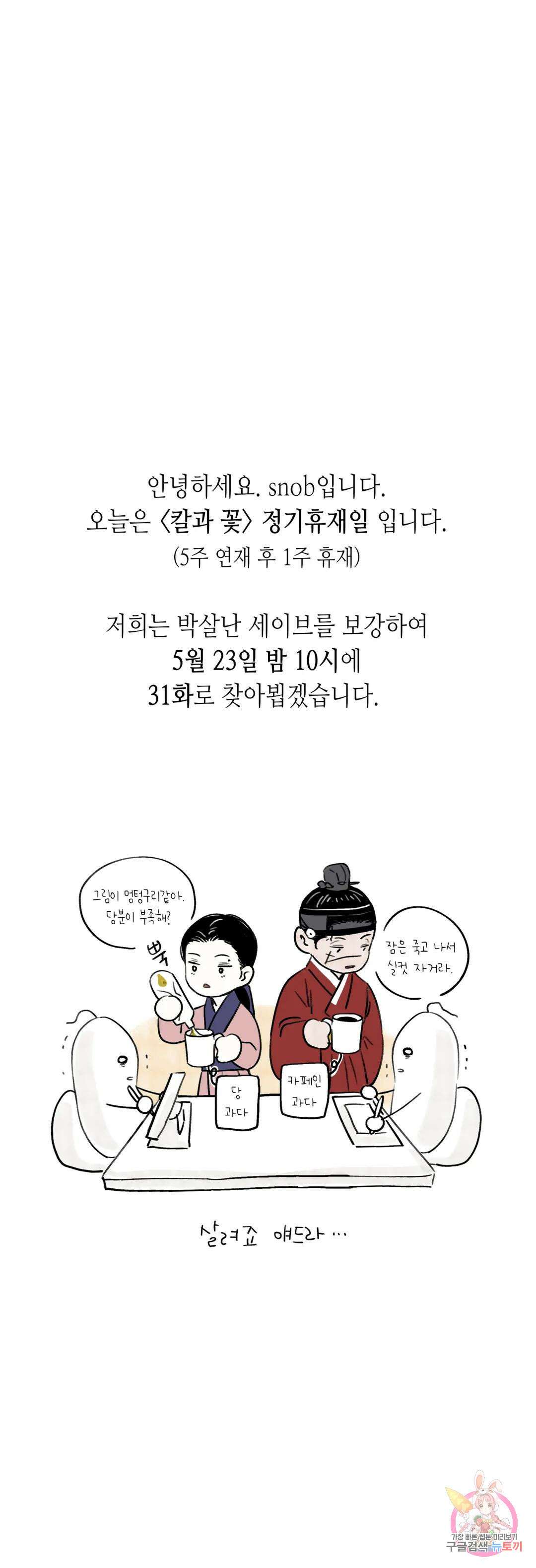 칼과 꽃 공지 휴재공지 1
