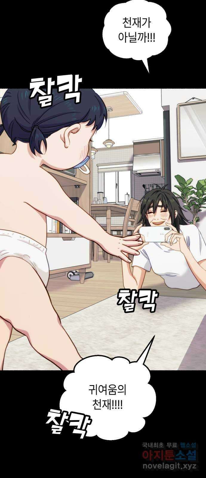 미시령 110화 발이부중-12- 적합자(2) 9