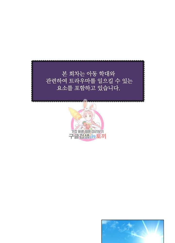애들이 달라졌어요 2화 1