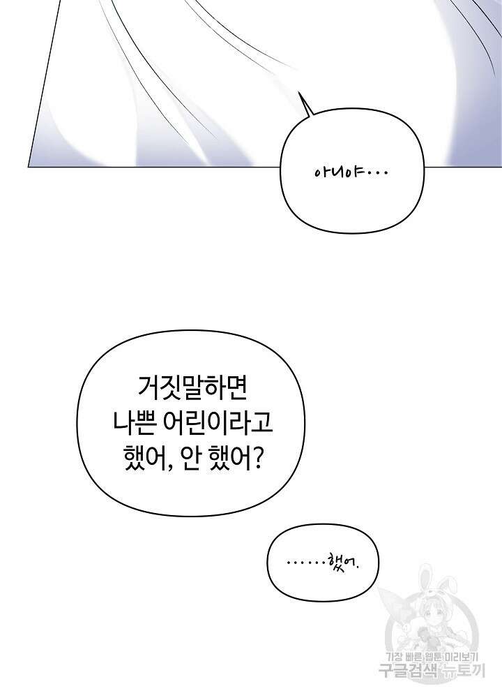 애들이 달라졌어요 2화 4
