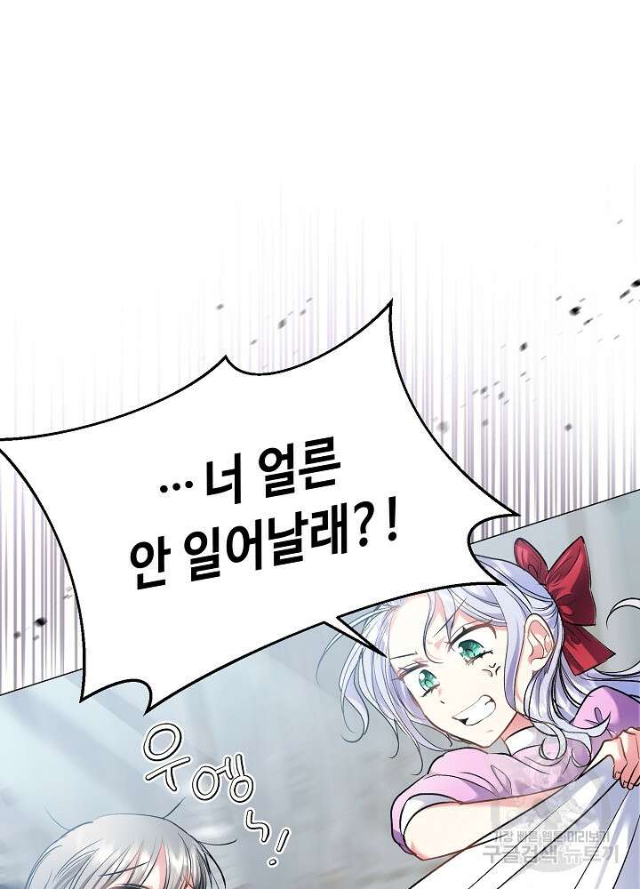 애들이 달라졌어요 2화 5
