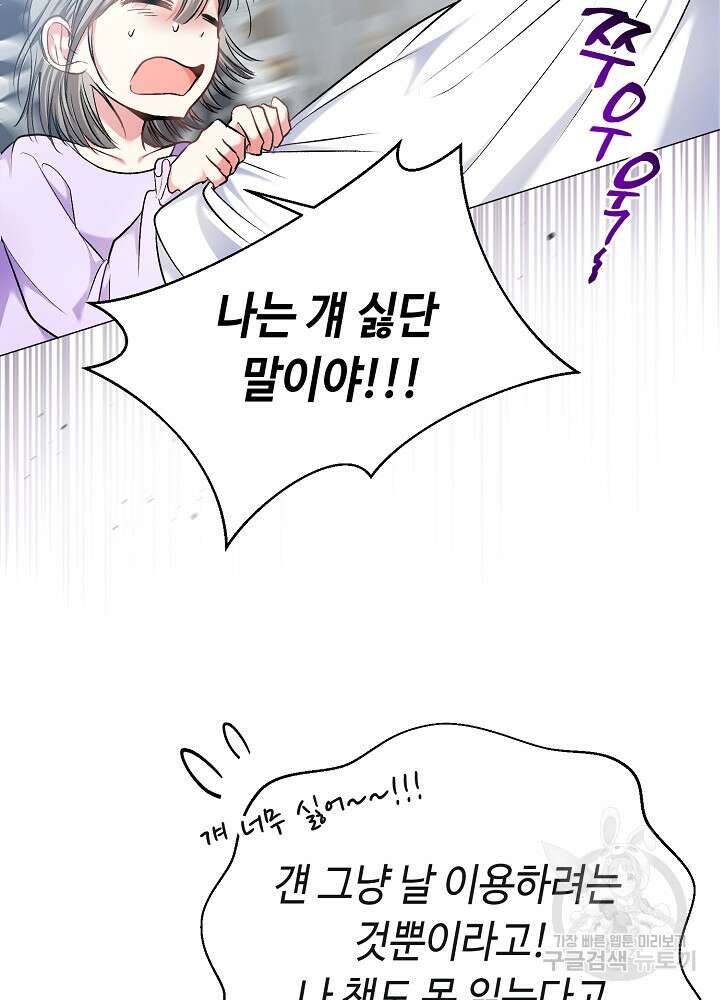 애들이 달라졌어요 2화 6