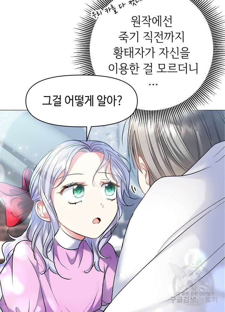 애들이 달라졌어요 2화 8
