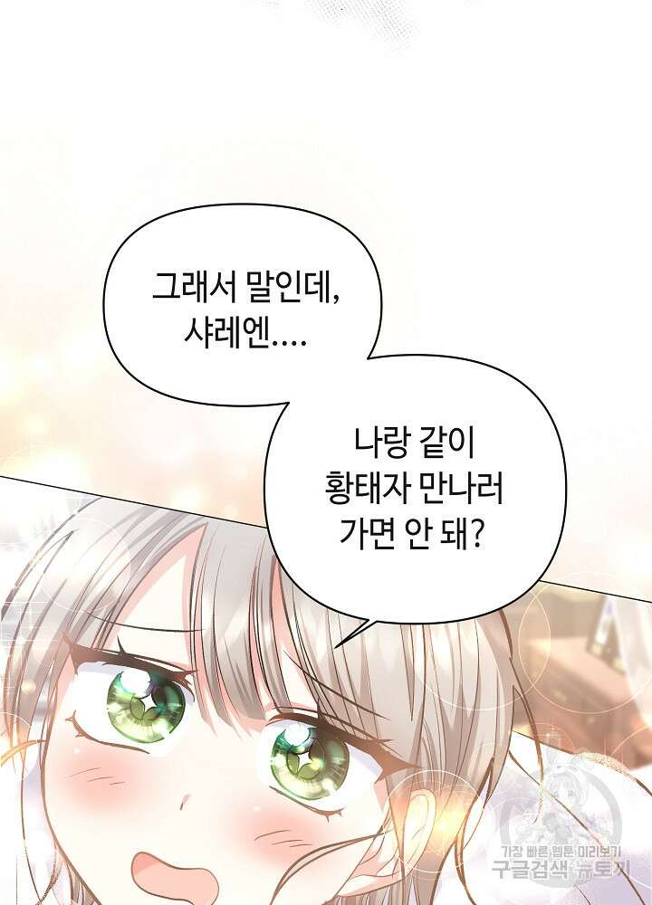 애들이 달라졌어요 2화 10