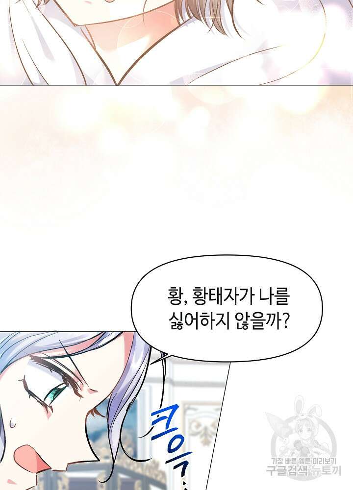 애들이 달라졌어요 2화 11