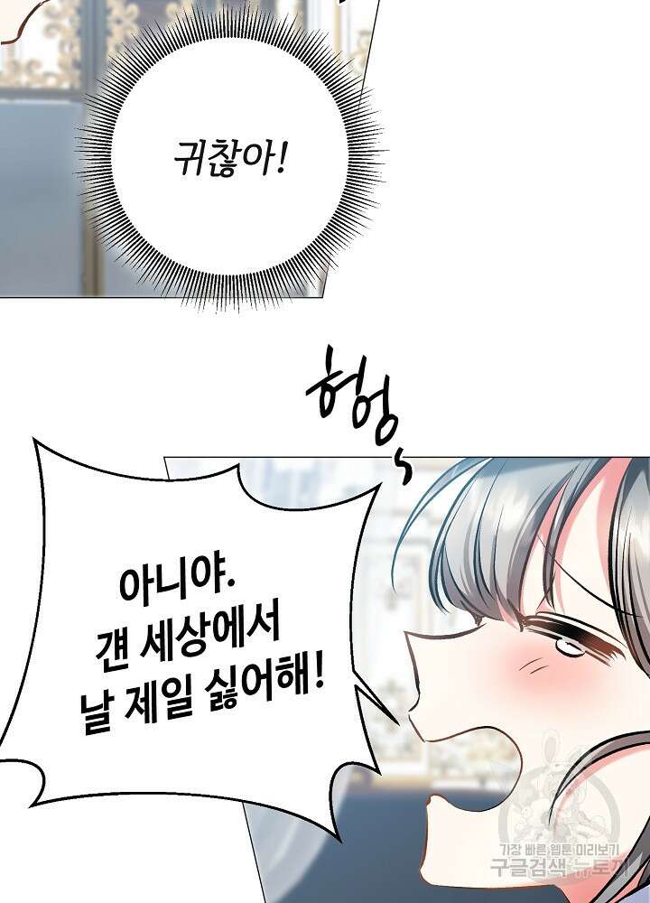 애들이 달라졌어요 2화 12