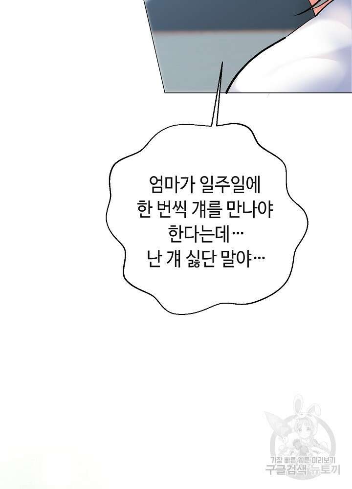 애들이 달라졌어요 2화 13