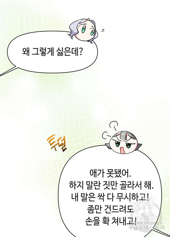 애들이 달라졌어요 2화 14