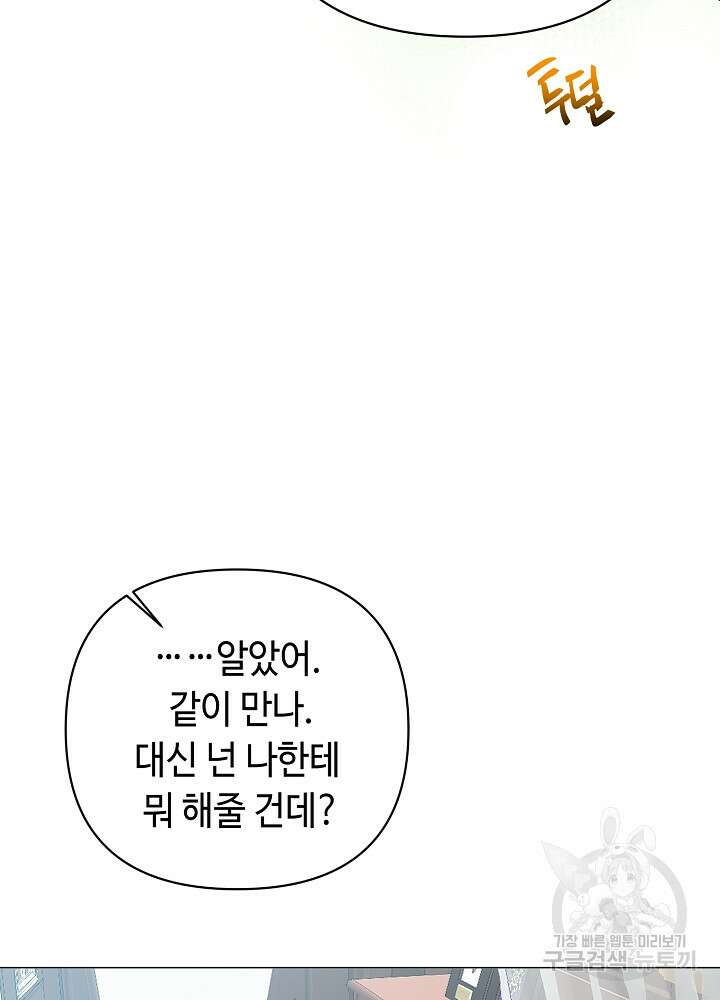 애들이 달라졌어요 2화 15
