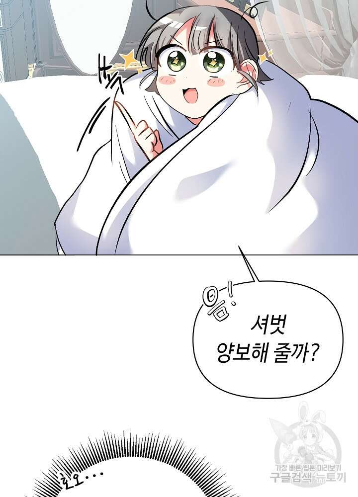 애들이 달라졌어요 2화 16