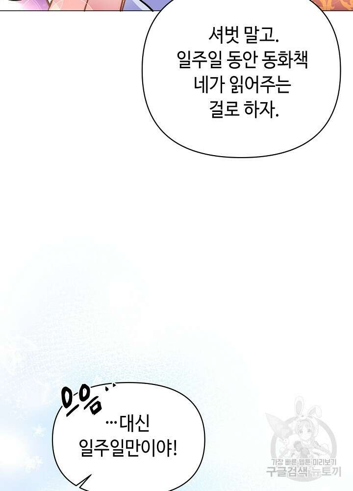 애들이 달라졌어요 2화 18