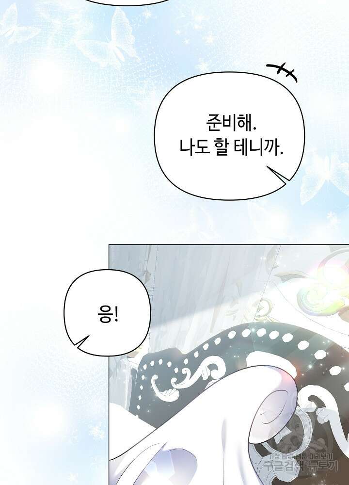 애들이 달라졌어요 2화 19
