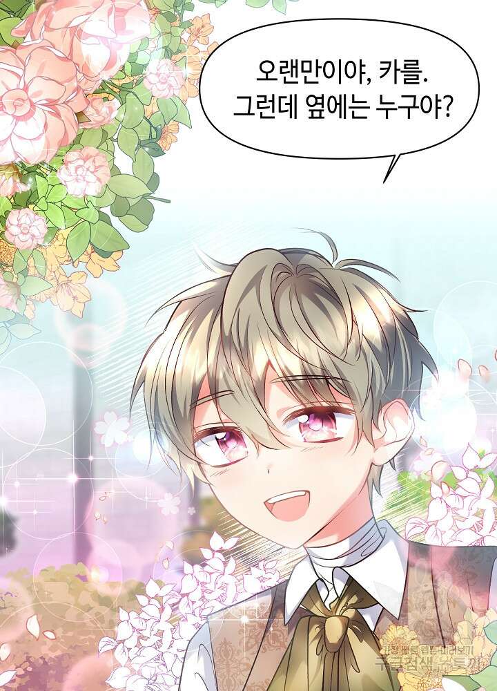 애들이 달라졌어요 2화 25