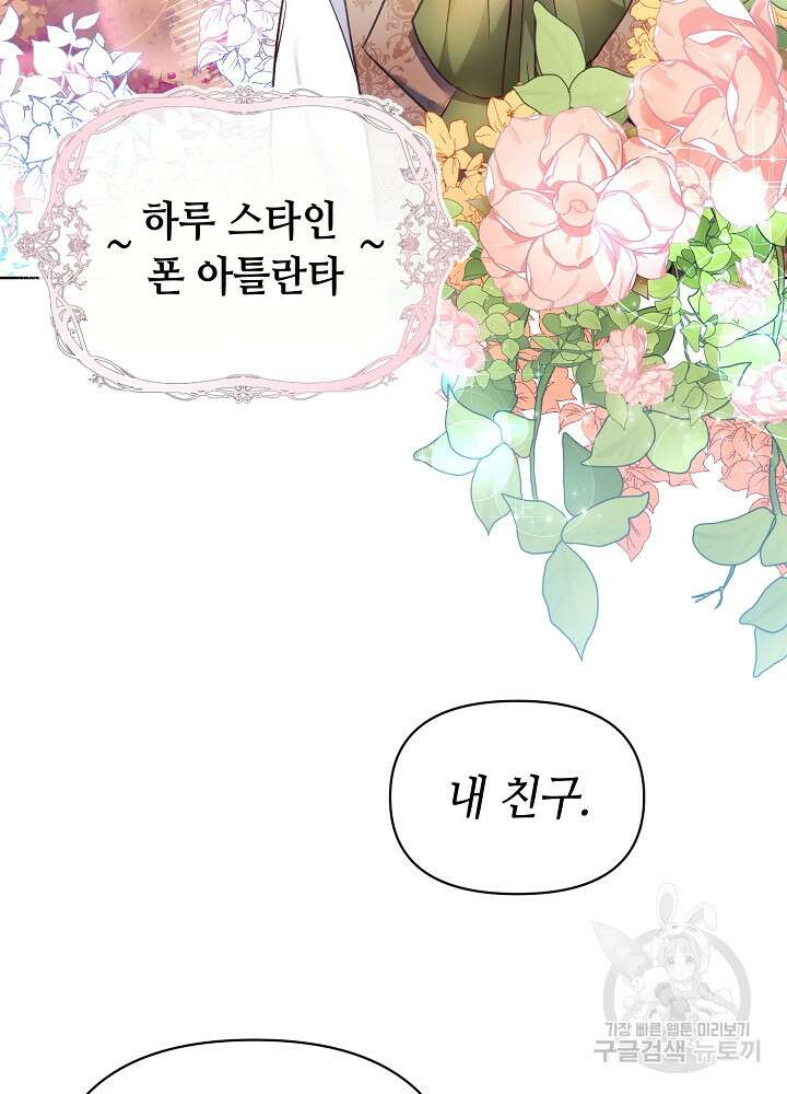 애들이 달라졌어요 2화 26