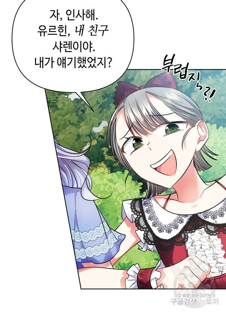 애들이 달라졌어요 2화 27