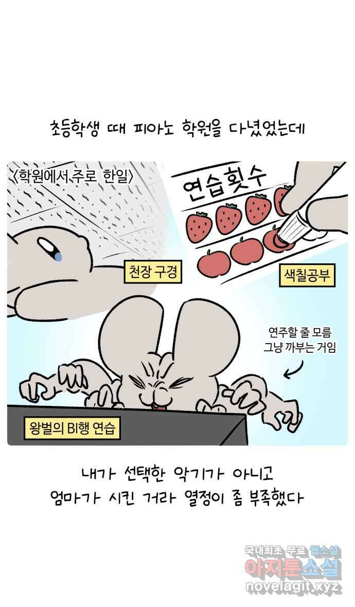 안녕, 나의 수집 74. 칼림바 (1) 5