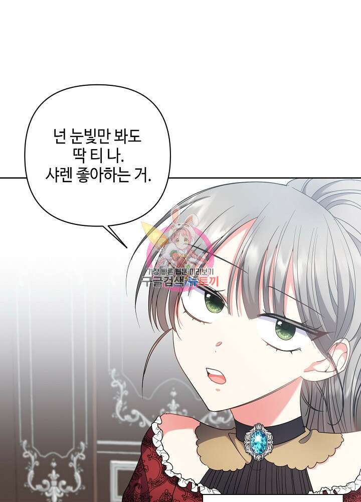 애들이 달라졌어요 11화 1
